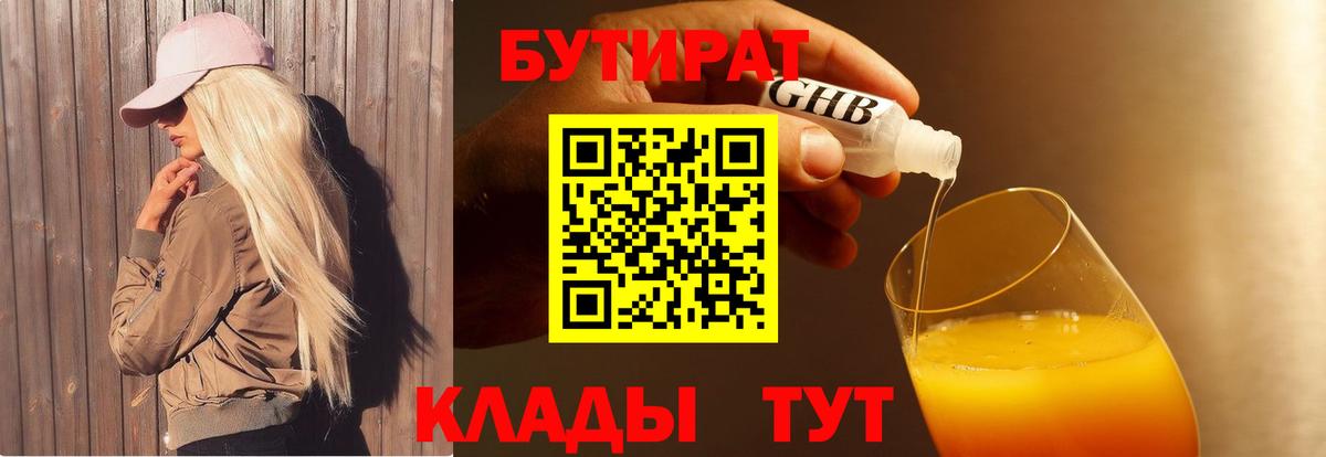 Бутират  Вход с VPN  Качканар  Бутират буратино 