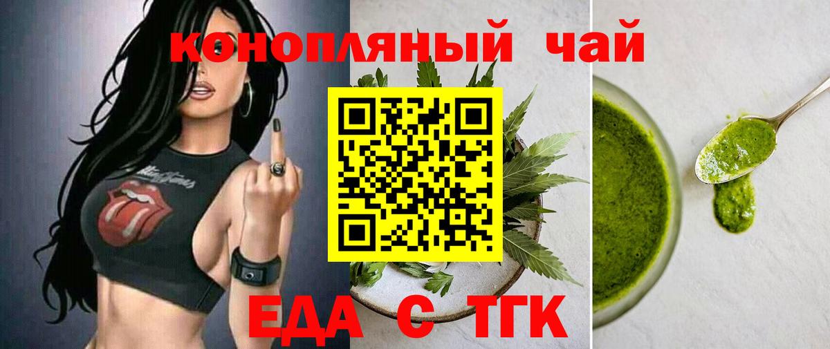 Еда ТГК марихуана  Вход с VPN  Качканар 
