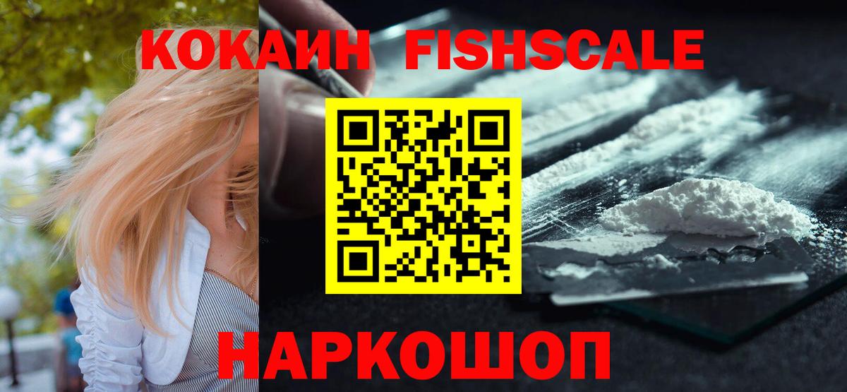 Cocaine Перу  COCAIN FishScale  Качканар  Вход с VPN 