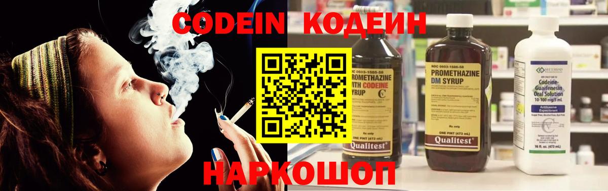 Codein напиток Lean (лин)  Кодеин Purple Drank  Вход с VPN  Качканар 