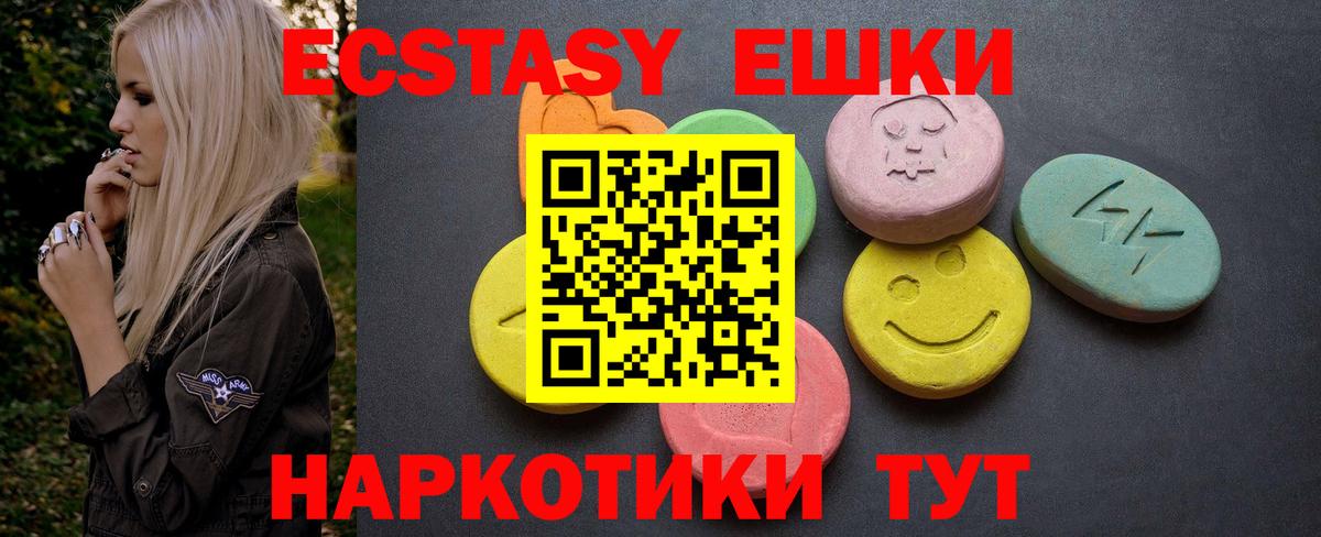 Ecstasy круглые Качканар
