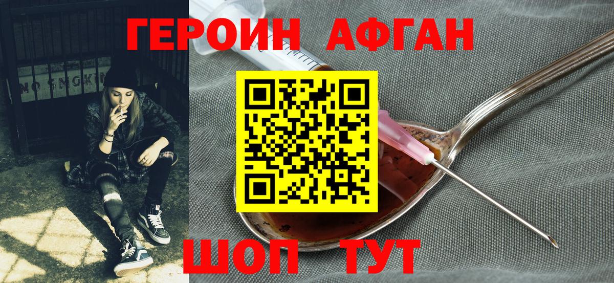 Качканар  Героин Афган  Вход с VPN 