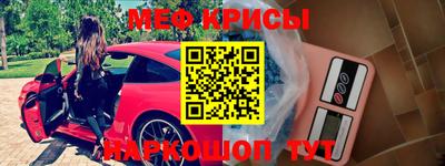 мяу мяу кристалл Абакан