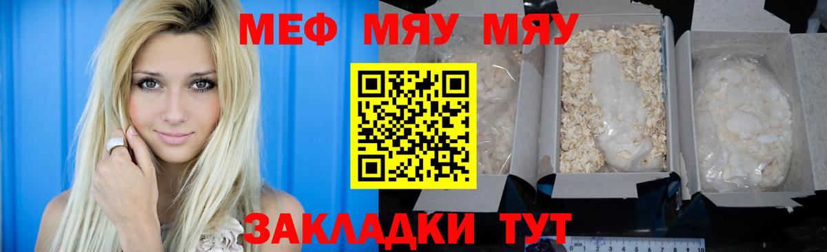 МЯУ-МЯУ мука  МЕФ 4 MMC  Качканар  Вход с VPN 