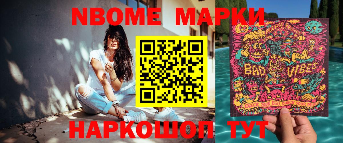 Марки NBOMe 1,8мг  Марки NBOMe 1,8мг  Вход с VPN  Качканар 