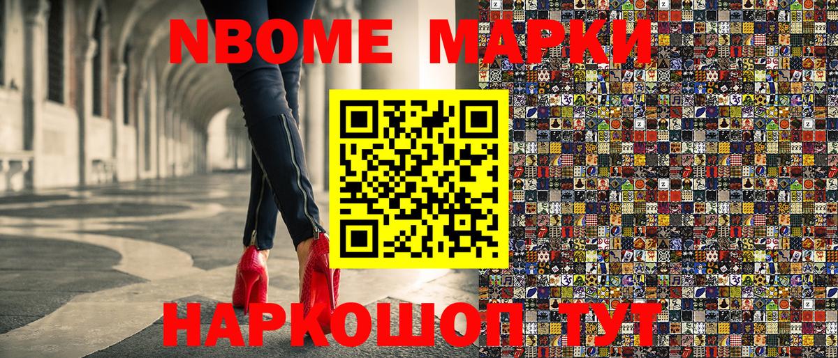 Марки 25I-NBOMe 1,5мг Качканар