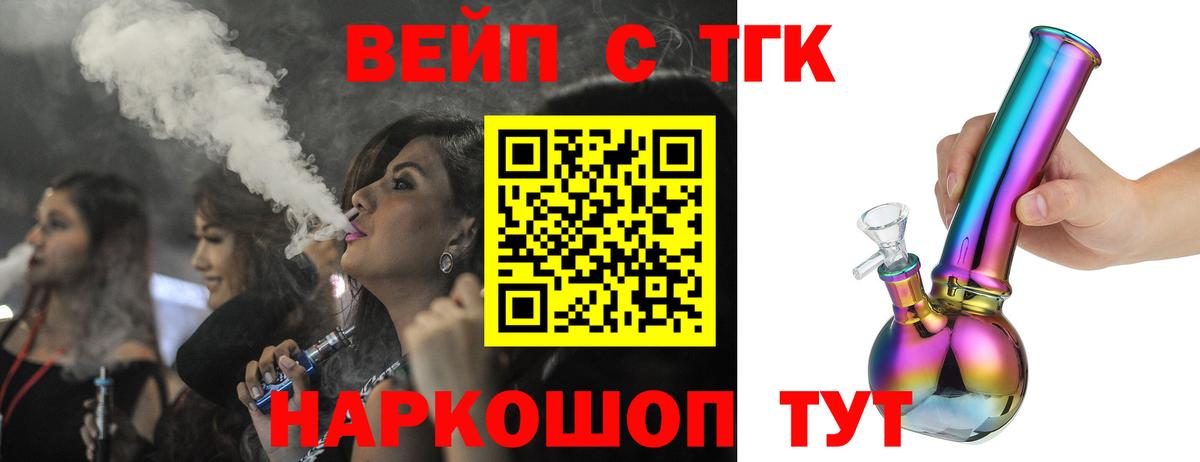 ТГК вейп с тгк  Вход с VPN  Качканар  где купить наркоту  Дистиллят ТГК вейп с тгк 